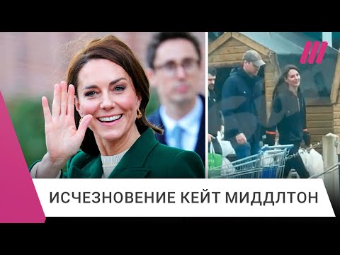 Видео: Куда пропала принцесса Кейт Миддлтон?