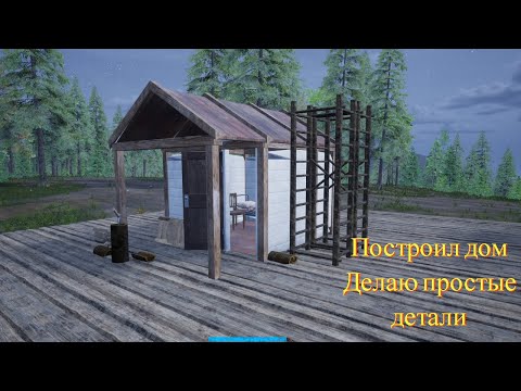 Видео: No one survived.Дом для НПС.