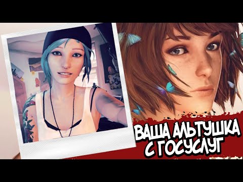 Видео: LIFE IS STRANGE – СЮЖЕТ ПО РОФЛУ