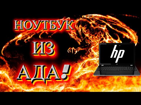 Видео: Худший ноутбук за всю историю!! Он вообще не должен существовать!!