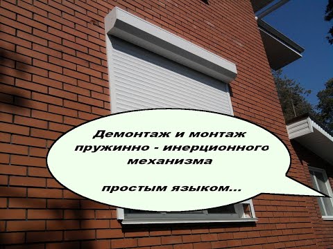 Видео: Ремонт рольставни