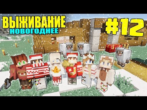 Видео: МАЙНКРАФТ ЗИМНЕЕ ВЫЖИВАНИЕ #12 | ПОСТРОИЛИ ФЕРМУ ДЛЯ ЖИВОТНЫХ / ВАНИЛЬНОЕ ВЫЖИВАНИЕ В minecraft