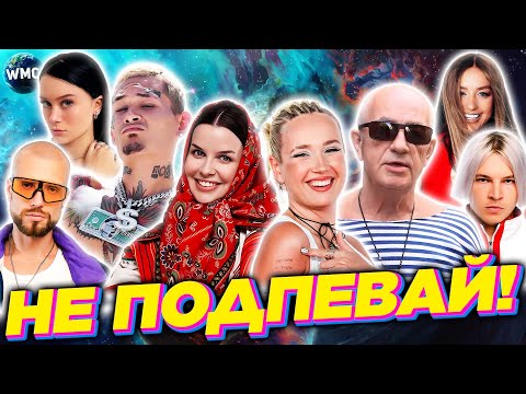 Видео: ПОПРОБУЙ НЕ ПОДПЕВАЙ | МУЗЫКА 2024 | ХИТЫ 2024 | МУЗЫКА 2023 | ХИТЫ 2023 | ТОЛЬКО ХИТЫ