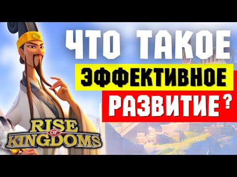 Видео: Топ САМЫХ мощных способов СТАТЬ СИЛЬНЕЕ [ Rise of Kingdoms ]
