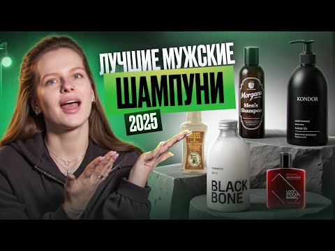 Видео: Как выбрать мужской шампунь: разбор от А до Я