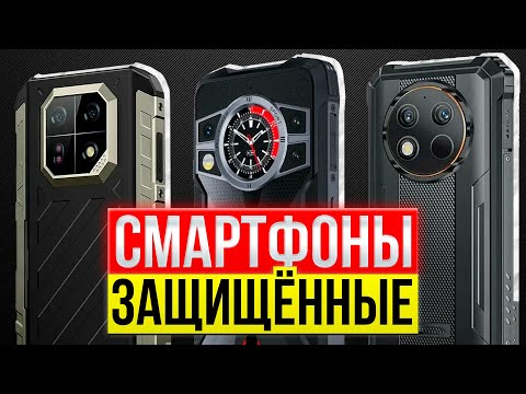 Видео: ТОП 5: Лучшие защищённые смартфоны (противоударные и водонепроницаемые)