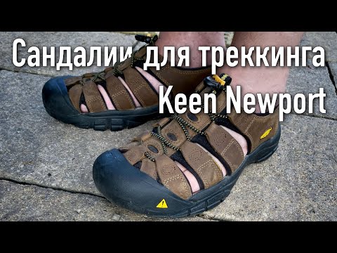 Видео: Сандалии треккинговые Keen Newport