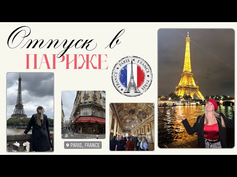 Видео: ПАРИЖ | ДОСТОПРИМЕЧАТЕЛЬНОСТИ | РЕАЛЬНАЯ ФРАНЦИЯ | ЧАСТЬ 1