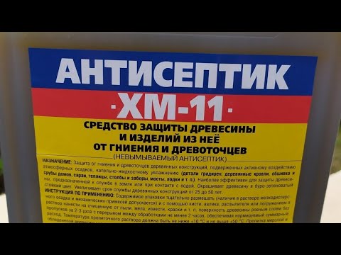 Видео: Длительный тест антисептика ХМ 11.1 год.