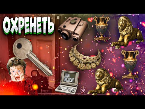 Видео: 10 ОТКРЫТИЙ ТОП ДВЕРИ НА ФЕРМЕ АРЕНА БРЕЙКАУТ / PROFIT TOP KEY FARM ARENA BREAKOUT