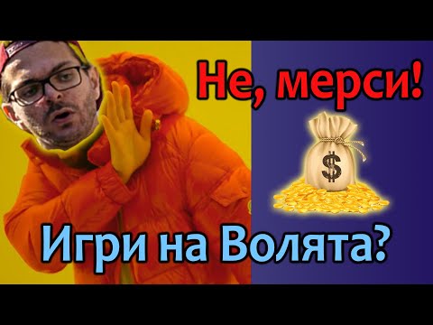Видео: ОДОБРИХА МЕ НА КАСТИНГ НА "ИГРИ НА ВОЛЯТА 5"... И АЗ ОТКАЗАХ