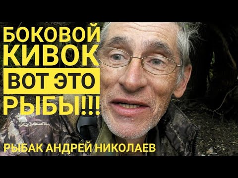 Видео: Боковой кивок. Рыбак Андрей Николаев. Успенское. Москва река. Клёв крупных рыб. Летняя мормышка.