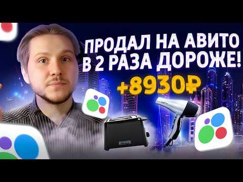 Видео: Я стал ПЕРЕКУПОМ Техники на АВИТО и Уволился с Работы