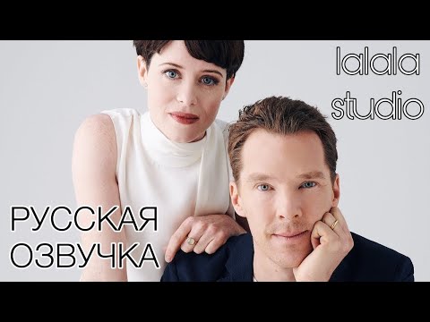 Видео: Бенедикт Камбербэтч и Клэр Фой: интервью Actors on Actors
