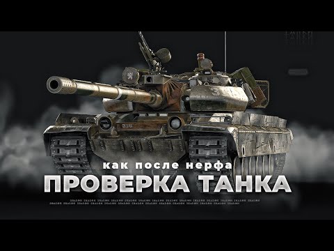 Видео: Vz. 55 - Всё ещё приятный танк