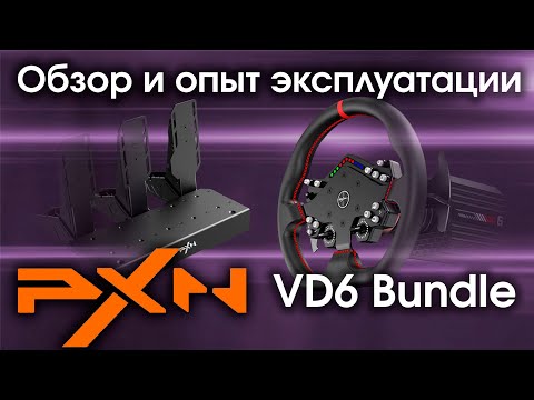 Видео: Обзор DD Bundle PXN VD6 с рулем W DS R2 и педалями PD HM на PC и PS5 / Тест ДД базы на 6 Nm (7 Nm)