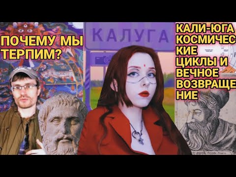 Видео: ЧТО ТАКОЕ ТЕРПЕНИЕ И ПОЧЕМУ МЫ ТЕРПИМ? (миф о вечном возвращении)