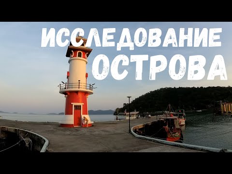 Видео: "Путешествие до Рая: Исследование Острова Чанг, Таиланд. Пляжи, Водопады и Культурные Сокровища!" 2