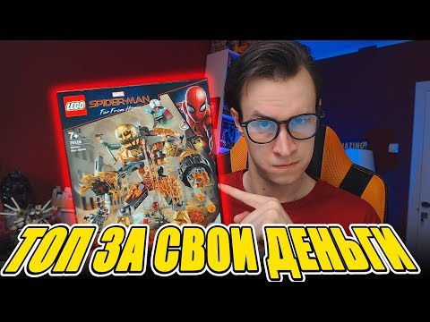 Видео: LEGO Marvel Spider Man 2019 - не покупай пока не посмотришь