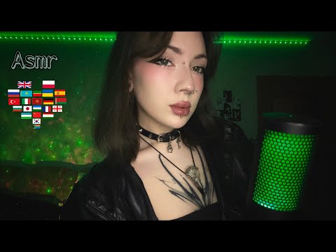 Видео: АСМР Слова на разных языках + триггеры, расслабление/Words in 22 different languages + triggers🌍