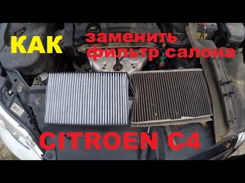 Видео: Замена салонного фильтра Citroen C4