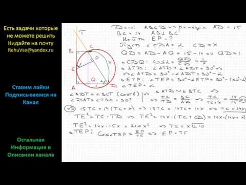 Видео: Геометрия В трапеции ABCD боковая сторона AB перпендикулярна основанию BC. Окружность проходит через