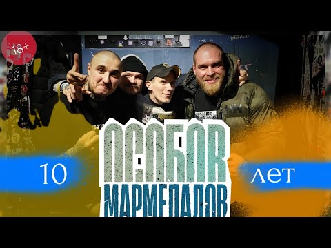 Видео: Особов, Мармеладов. 10 лет репа и футбола