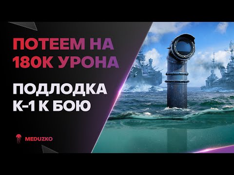 Видео: МНЕ БРОСИЛИ ВЫЗОВ ● 180К НА ПОДЛОДКЕ