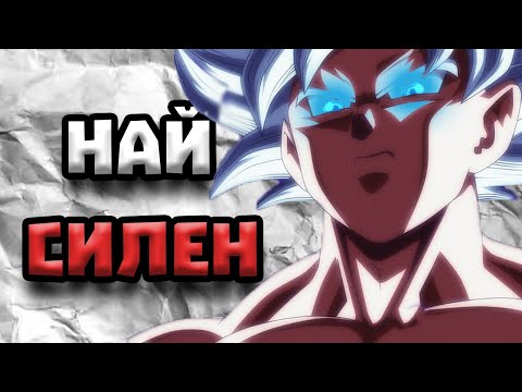 Видео: УЛТРА ИНСТИНКТ - Обяснено