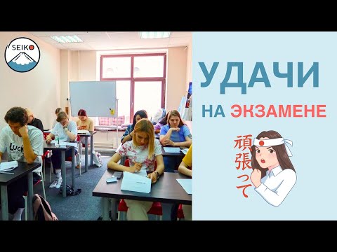 Видео: СОВЕТЫ: Как настроиться на экзамен? // JLPT 2023