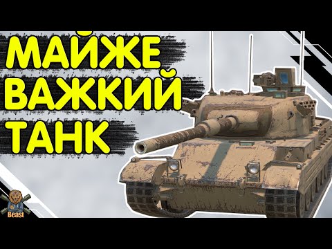 Видео: VICKERS MBT Mk 3 - ЧЕСНИЙ ОГЛЯД 🔥 Вікерс МБТ Мк 3 WoT Blitz