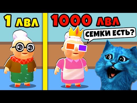 Видео: ЭВОЛЮЦИЯ СУМАСШЕДШЕЙ БАБУШКИ Максимальный Уровень Granny vs Impostor Among Us КОТЁНОК ЛАЙК