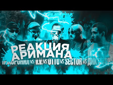 Видео: МЦ ПОХОРОНИЛ vs V.V. vs OTTO vs SECTOR vs ДИКТАТОР UAV | КУБОК МЦ (АРИМАН РЕАКЦИЯ)