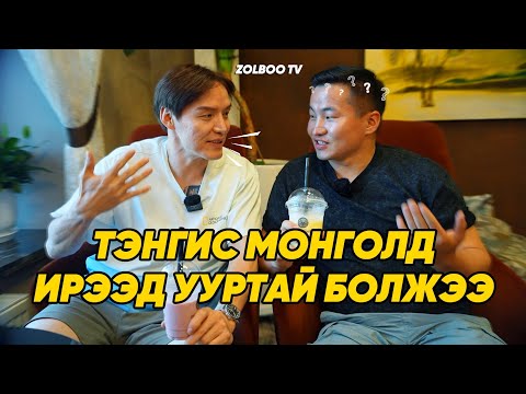 Видео: БИД ХОЁР ОЙЛГОЛЦОВ. 😅