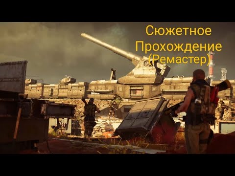 Видео: Tom Clancy’s The Division 2. Часть 10 (Рейд: Железный конь) (Ремастер)