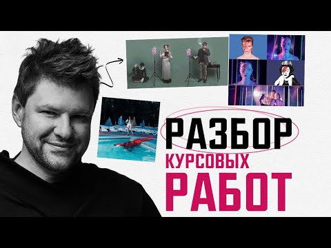 Видео: РАЗБИРАЮ СЪЕМКИ УЧЕНИКОВ! Смотри и учись 👌