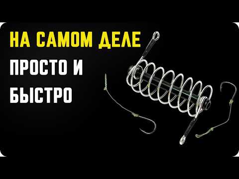 Видео: КАК ПРАВИЛЬНО 👍 сделать и оснастить кормушку пружину!