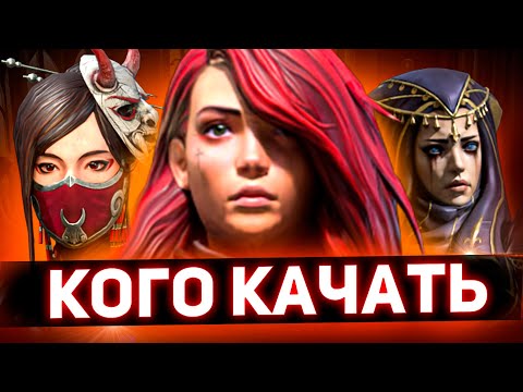 Видео: Обзор всех эпических героев Raid shadow legends!