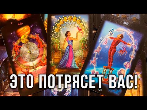 Видео: СРОЧНО! СИЛА ВАШЕГО РОДА ХОТЯТ ВАМ ЭТО СКАЗАТЬ!