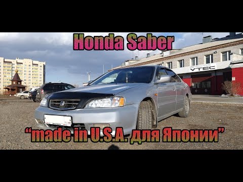 Видео: Обзор Honda Saber "made in U.S.A для Японии"