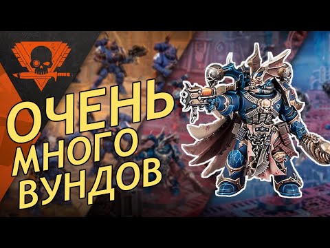 Видео: Обновление Команд Спейсмаринов | Новости Kill Team