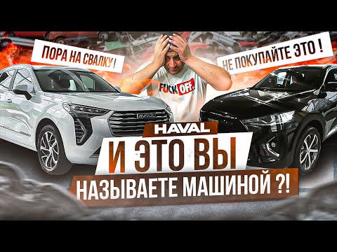 Видео: А ты ещё не купил эту машину? И не вздумай!!! Сплошной обман HAVAL.