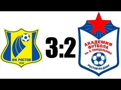 Видео: ФК Ростов 3:2 Академия