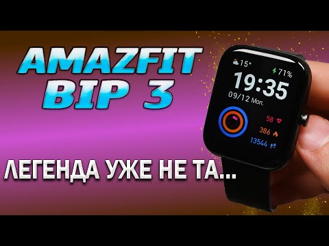 Видео: Amazfit Bip 3. Смерть легенды. Полный обзор, все тесты. Стоит ли покупать?