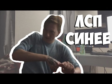 Видео: Даня Кашин - Песни для глухих - ЛСП-Синее
