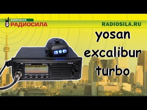 Видео: Обзор автомобильной рации Yosan Excalibur Turbo