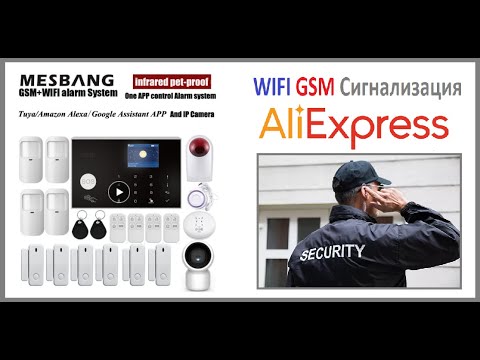 Видео: ОБзор! Беспроводная охранная WIFI GSM сигнализация из Китая для  дома, Пожаробезопасность
