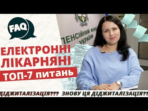 Видео: Електронні лікарняні на порталі ПФУ: відповідаємо на ТОП-питання | БІЗНЕСУЙ | Электронный больничный