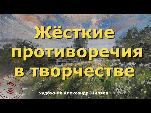 Видео: Жёсткие противоречия в творчестве художника