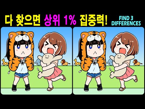 Видео: 【Головоломка / Найди отличия】 Найди все отличия! 【Профилактика деменции】